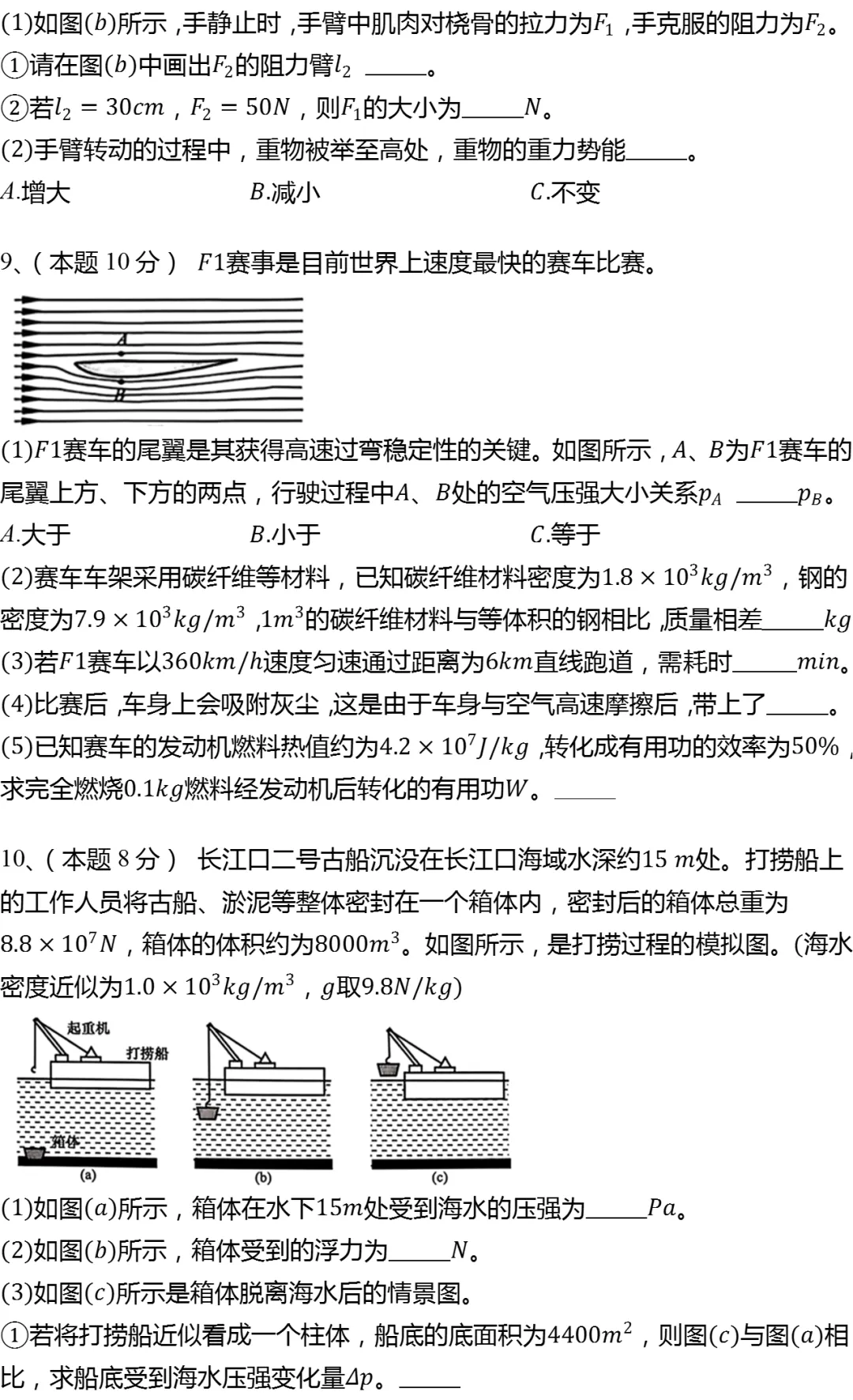 2026年上海市杨浦区中考物理二模试卷 第4张