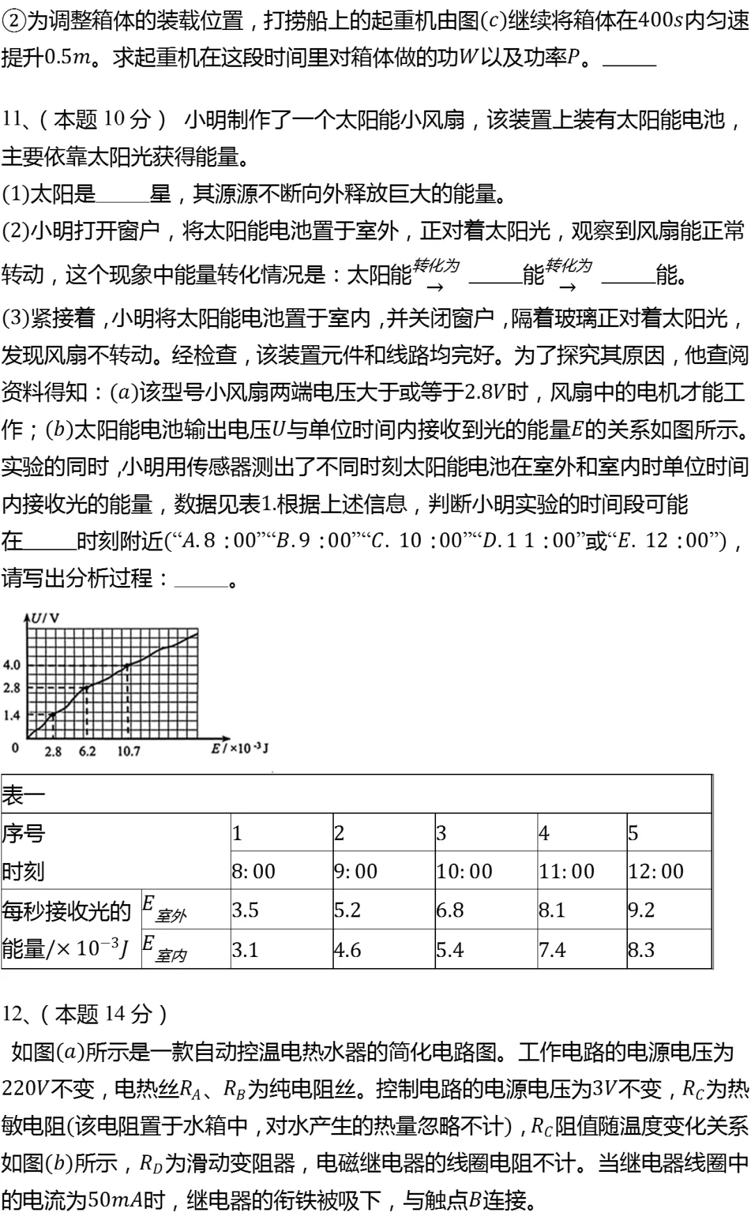 2026年上海市杨浦区中考物理二模试卷 第5张