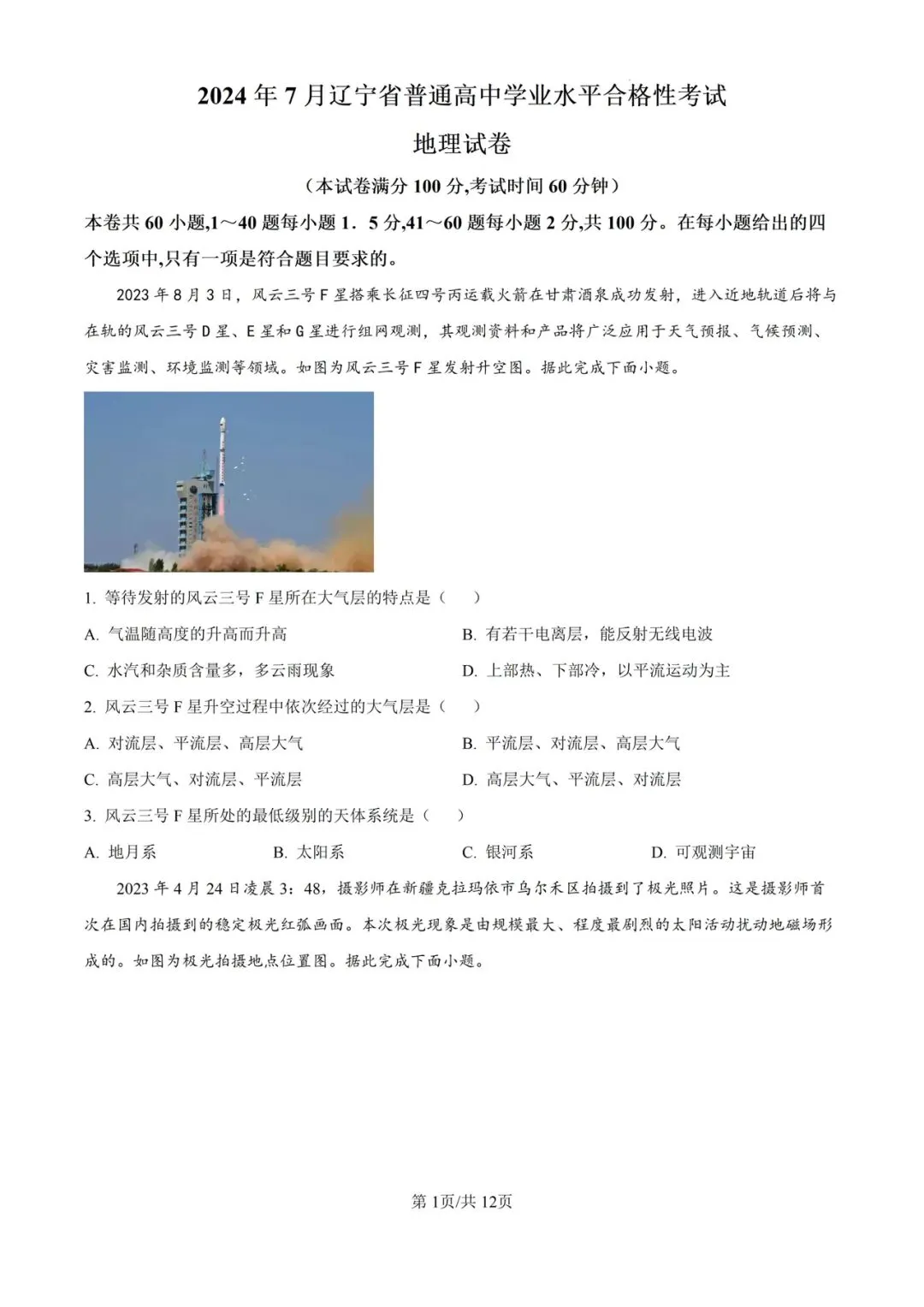 (全科)2025年辽宁省合格考(学考)真题及答案解析 第10张