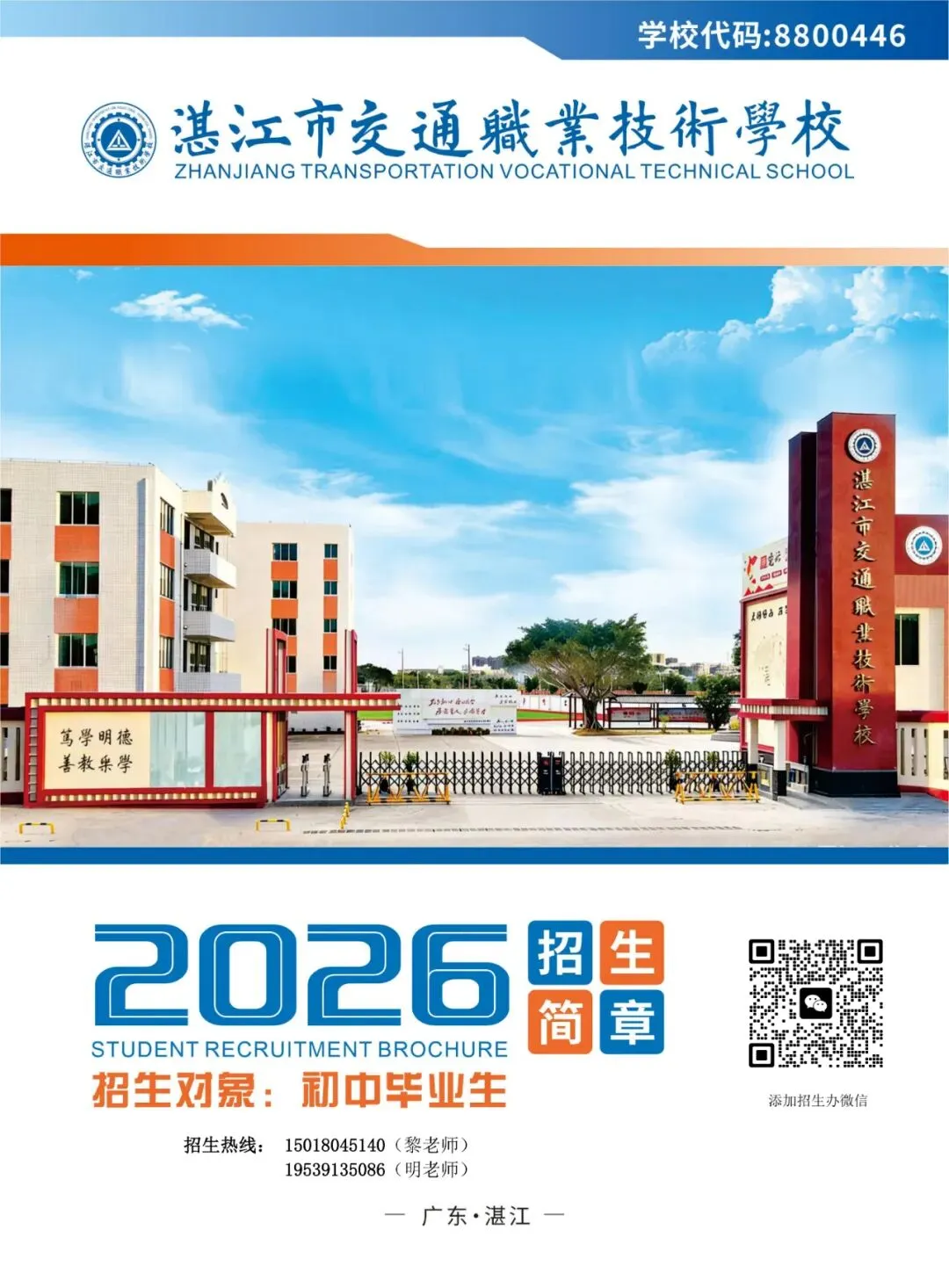 中考择校必看!湛江交通职校|升学有路、就业不愁,热门学位抢占中~ 第1张
