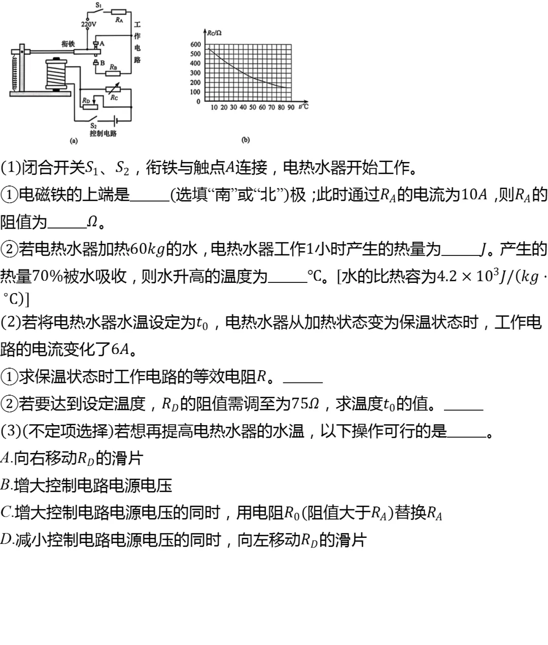2026年上海市杨浦区中考物理二模试卷 第6张