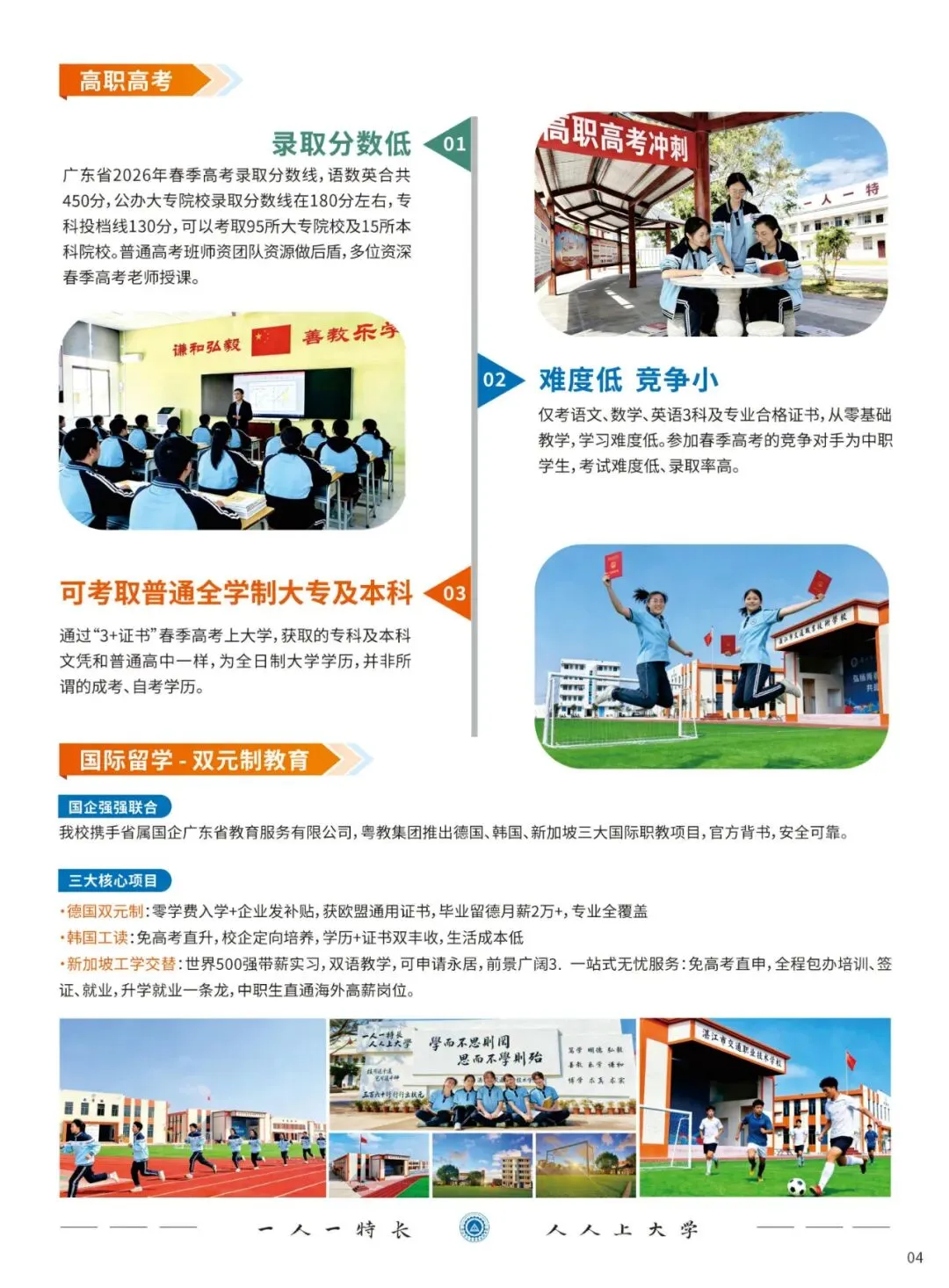 中考择校必看!湛江交通职校|升学有路、就业不愁,热门学位抢占中~ 第3张