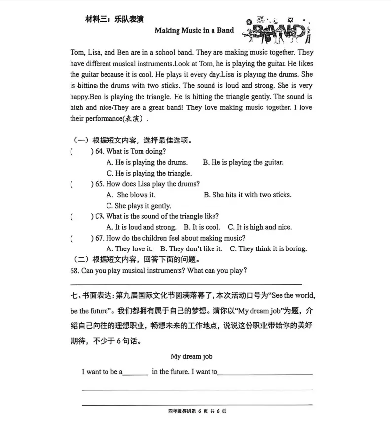 2026龙华区四下期中学情调查试卷 第6张