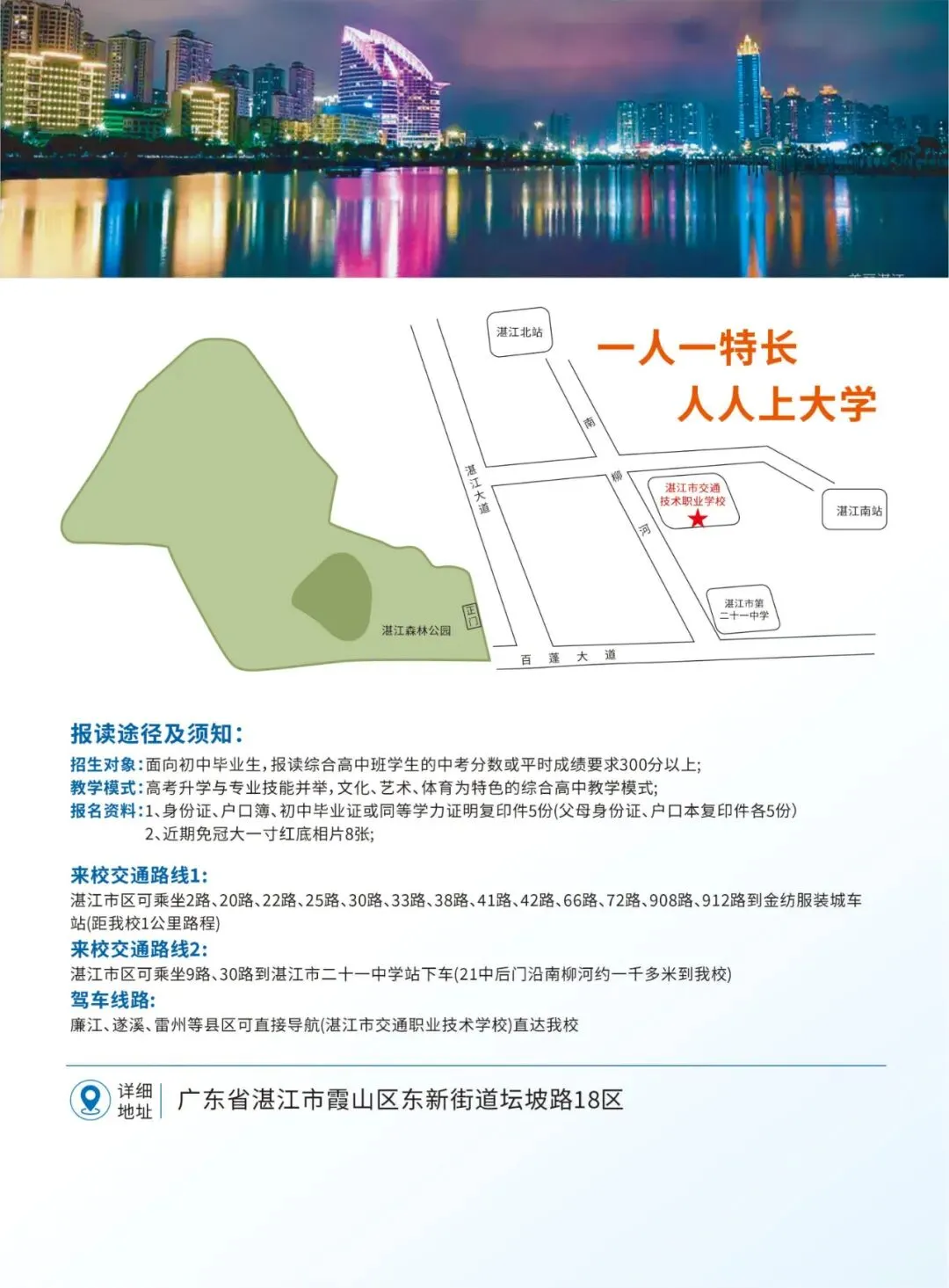 中考择校必看!湛江交通职校|升学有路、就业不愁,热门学位抢占中~ 第6张