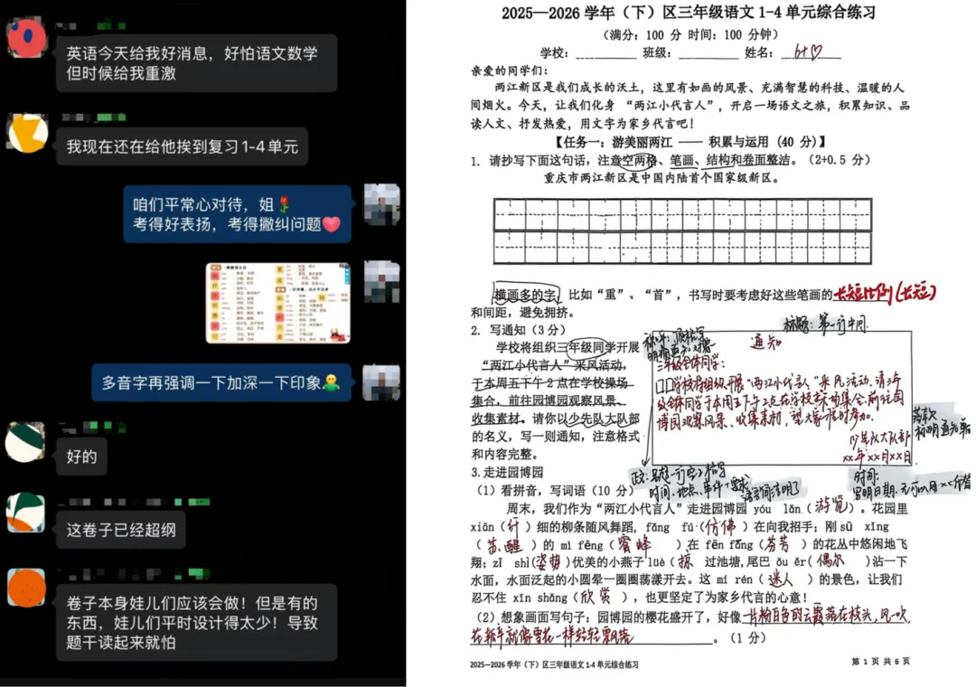 两江新区三年级语文期中试卷深度解析:这场“家乡代言”之旅,孩子能走多远? 第1张