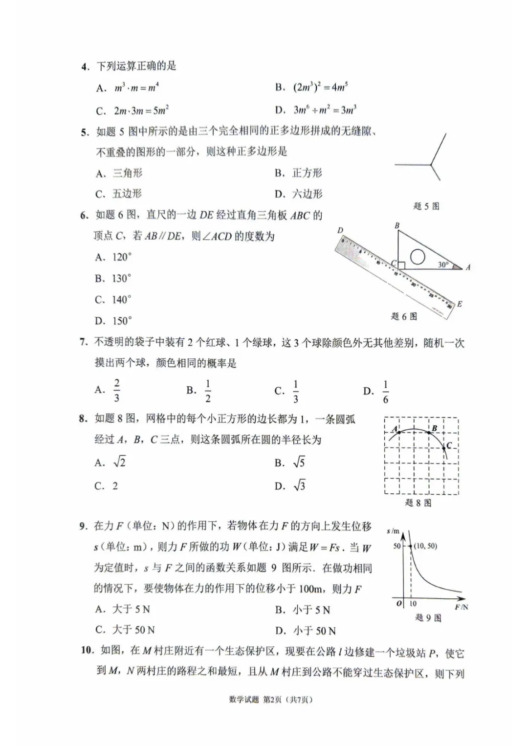 广东省佛山市2025-2026学年九年级模拟考试数学试卷 第2张
