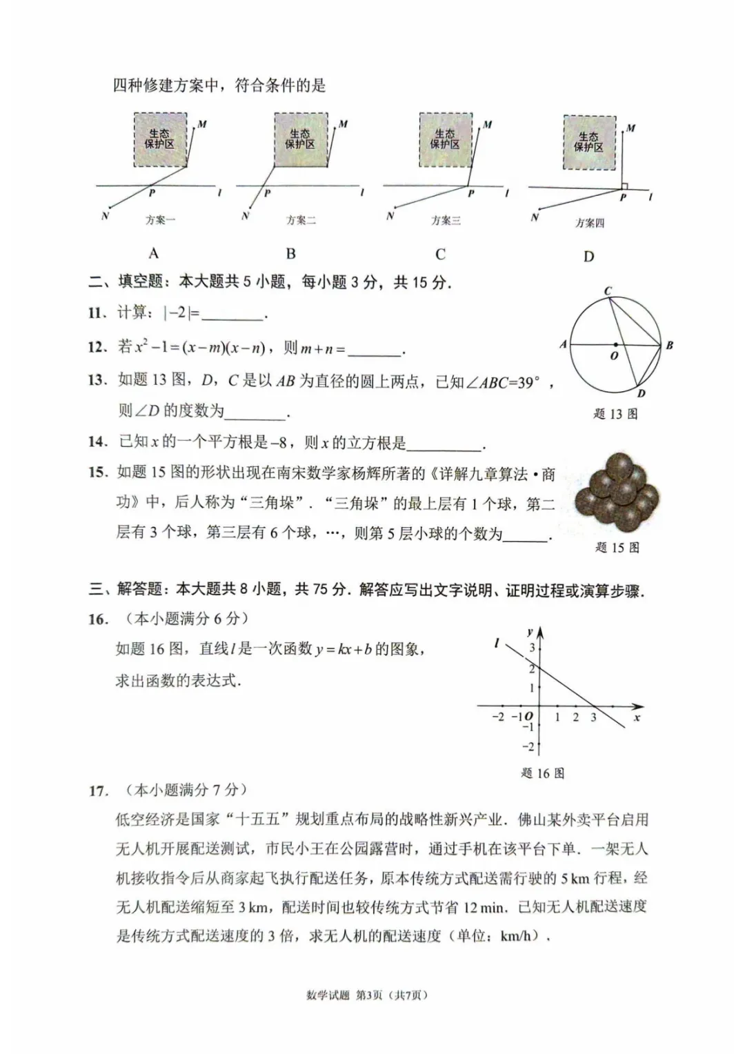 广东省佛山市2025-2026学年九年级模拟考试数学试卷 第3张