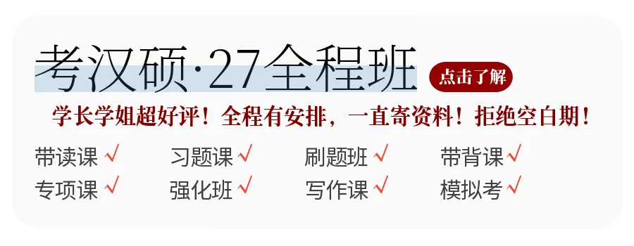 层次分析历年真题及答案电子版 | 27汉硕考研 第1张