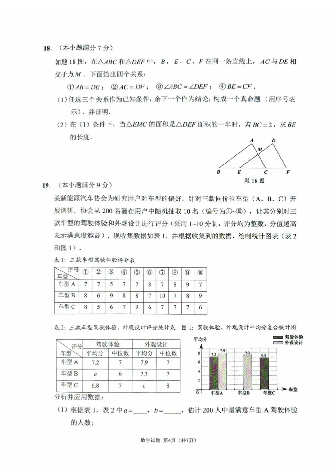 广东省佛山市2025-2026学年九年级模拟考试数学试卷 第4张
