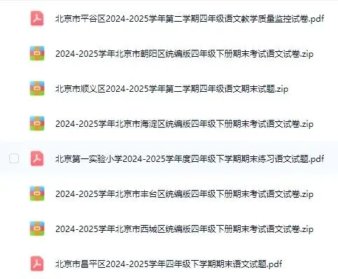 北京四年级下册期末考试试卷分享 第1张