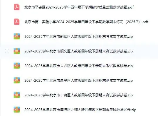北京四年级下册期末考试试卷分享 第2张