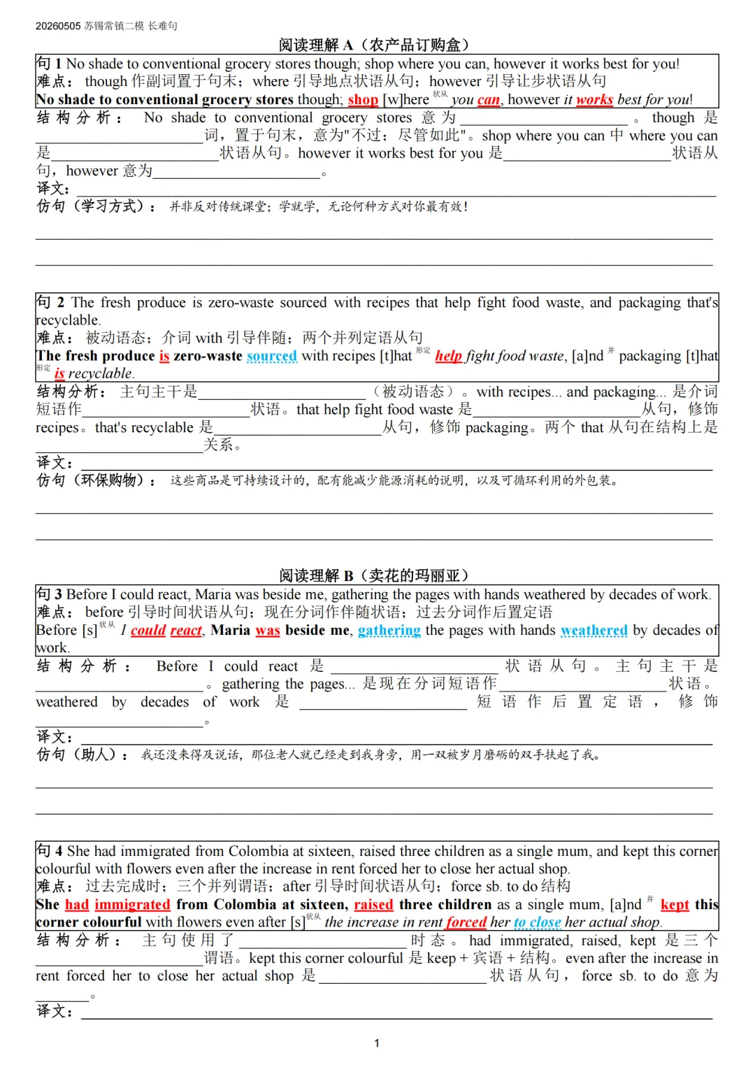 2026年5月5日 苏锡常镇二模英语试卷 注释+长难句+客观题语料迁移 第8张