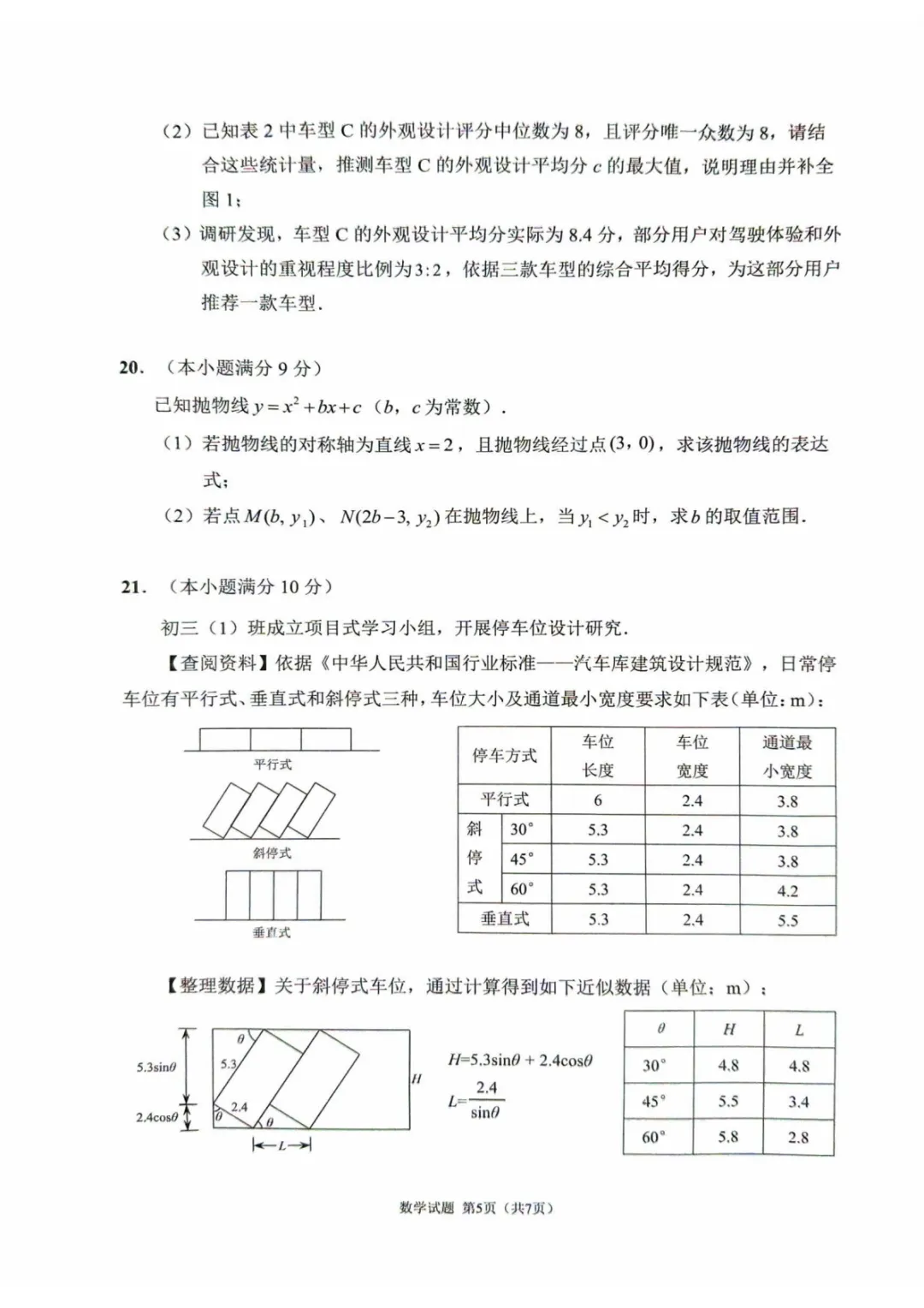 广东省佛山市2025-2026学年九年级模拟考试数学试卷 第5张