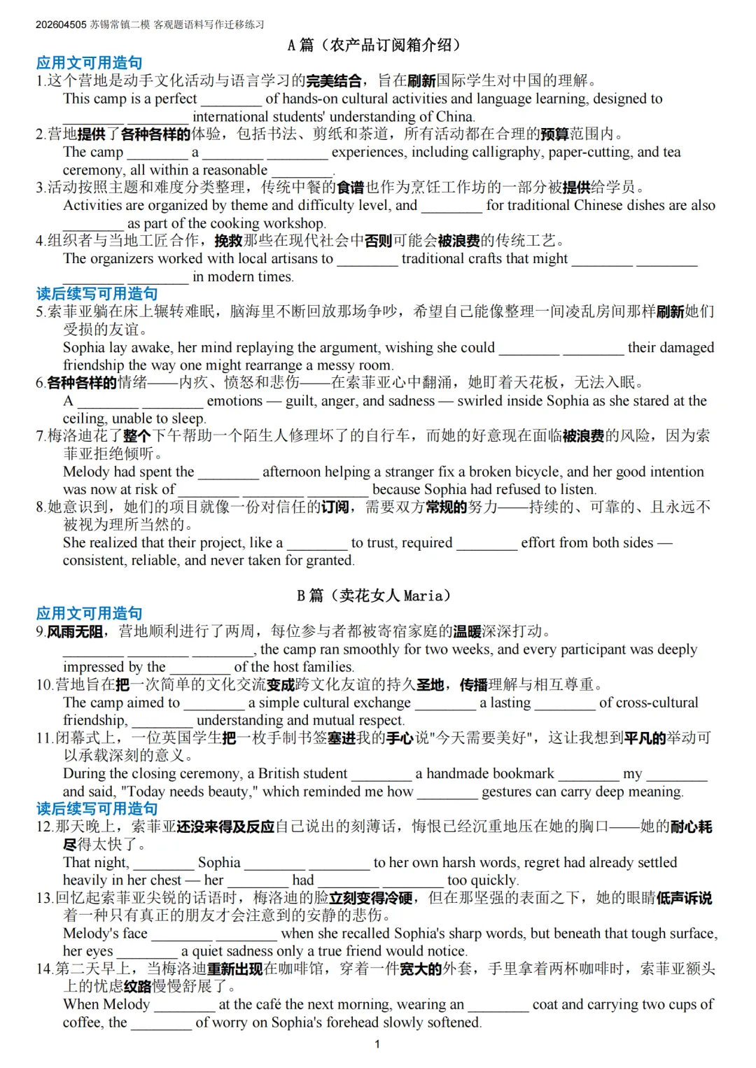 2026年5月5日 苏锡常镇二模英语试卷 注释+长难句+客观题语料迁移 第9张