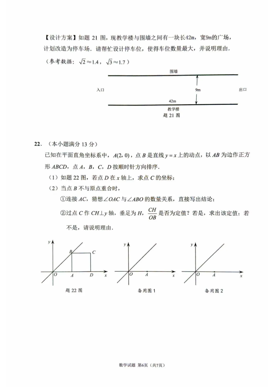 广东省佛山市2025-2026学年九年级模拟考试数学试卷 第6张