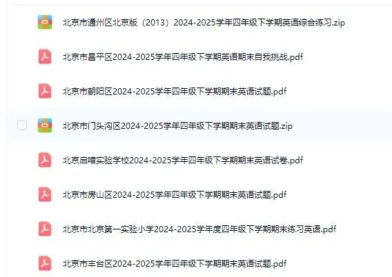 北京四年级下册期末考试试卷分享 第3张