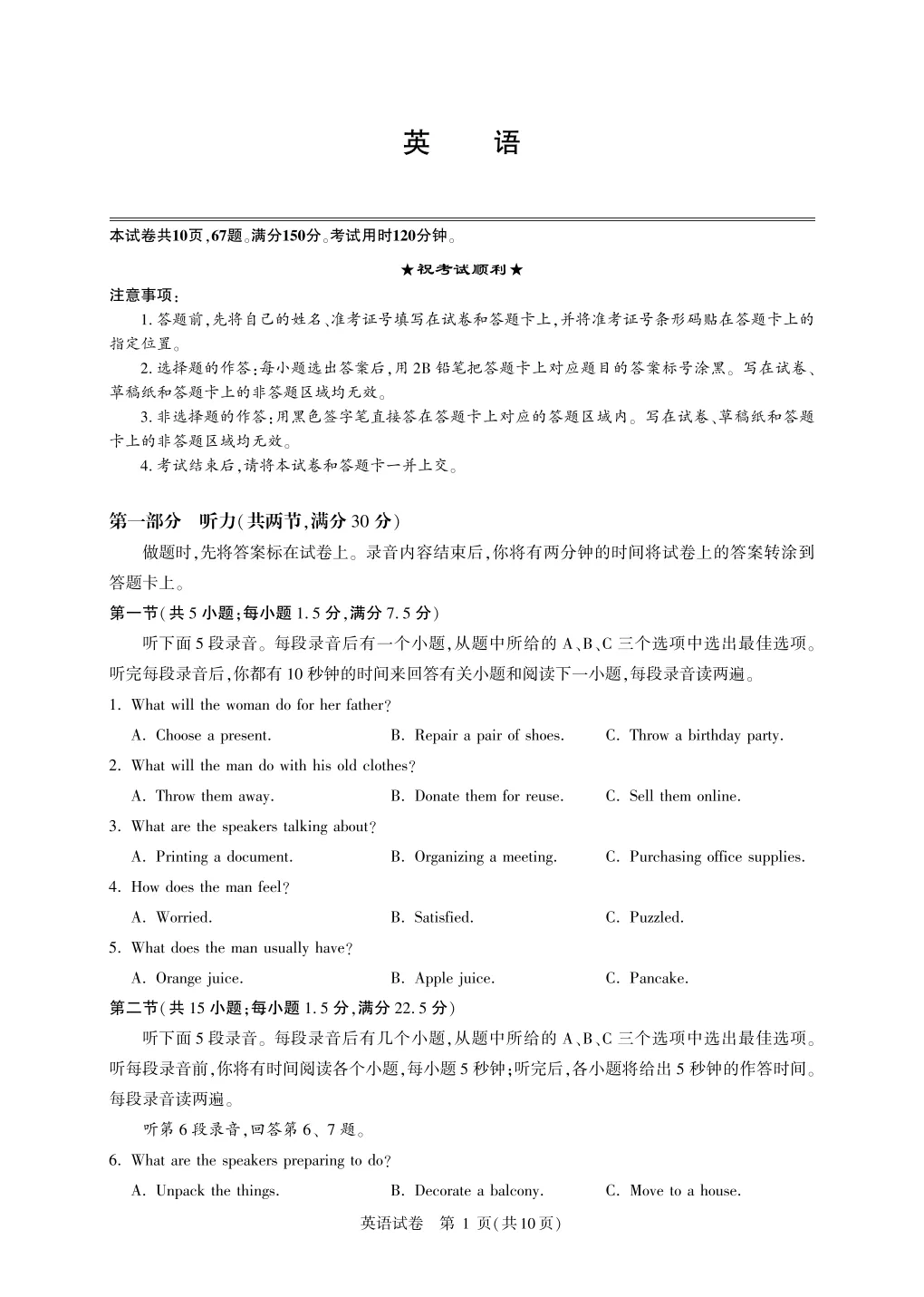 湖北圆创 5 月模考全科|湖北省圆创联盟2026年(届)高三年级5月高考考前英语试卷及答案(含答题卡) 第4张