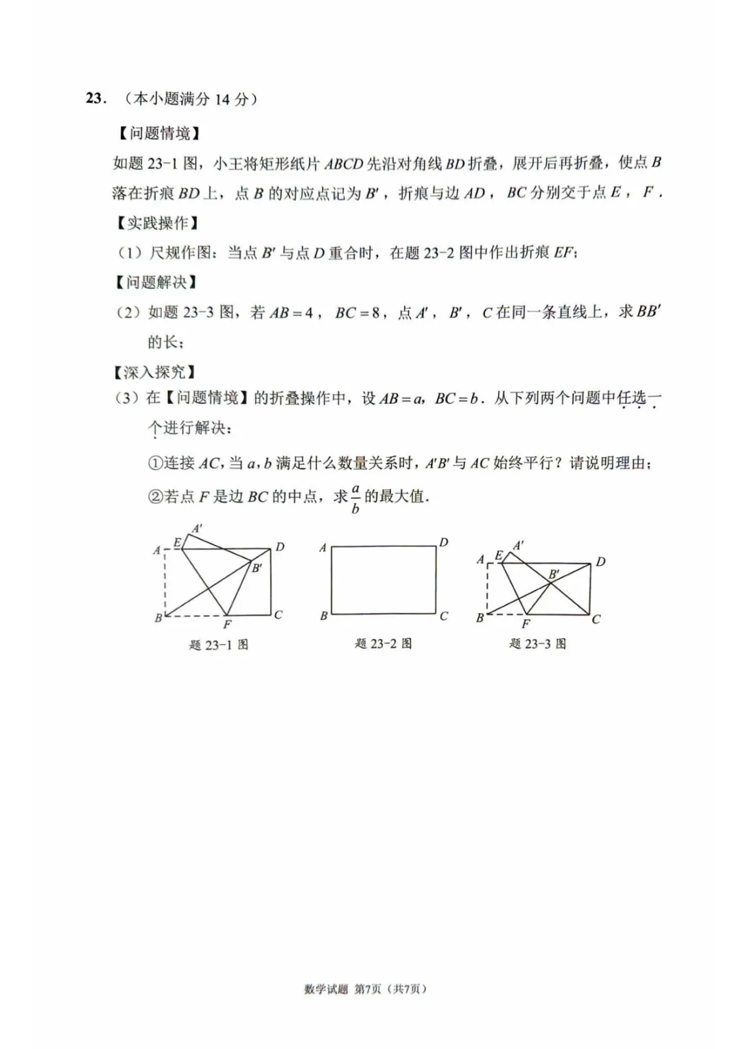 广东省佛山市2025-2026学年九年级模拟考试数学试卷 第7张