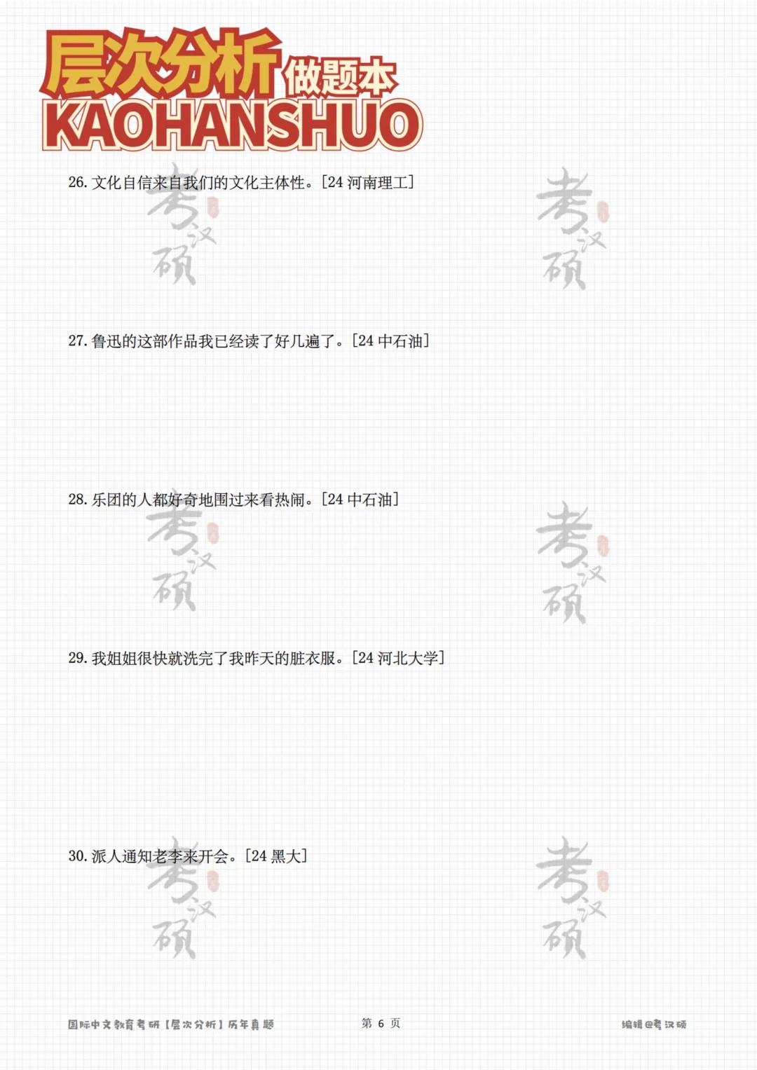 层次分析历年真题及答案电子版 | 27汉硕考研 第4张