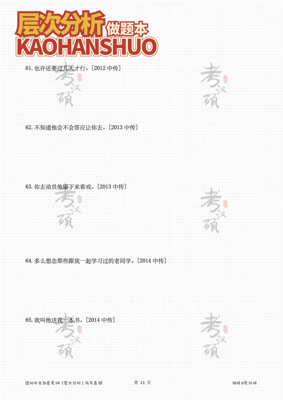层次分析历年真题及答案电子版 | 27汉硕考研 第5张