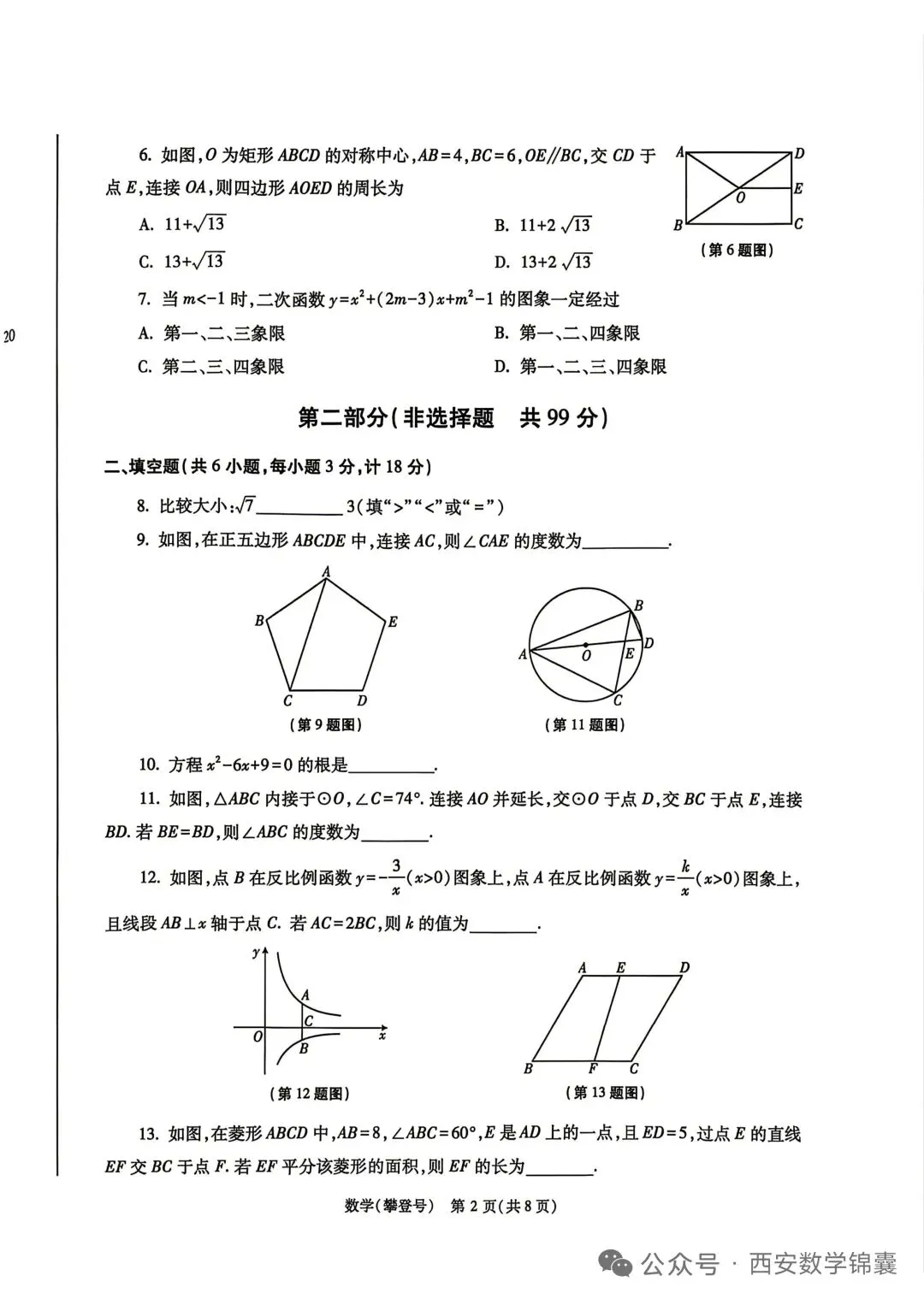 陕西中考模拟试卷a 第2张