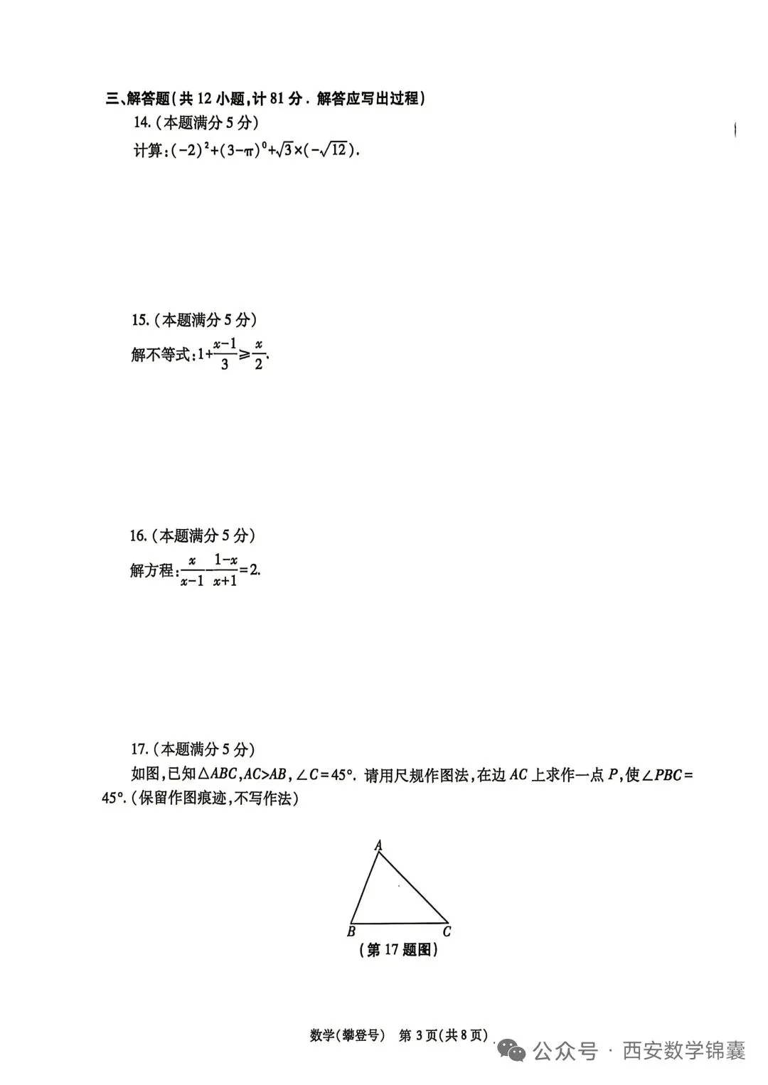 陕西中考模拟试卷a 第3张
