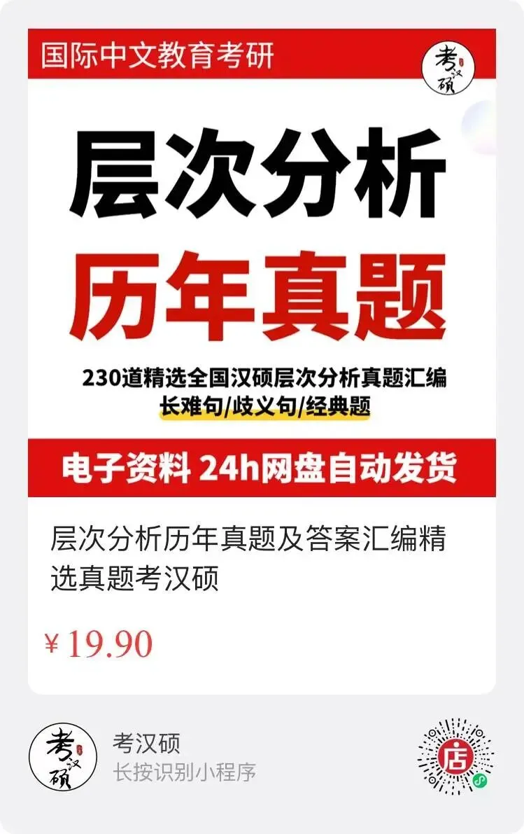 层次分析历年真题及答案电子版 | 27汉硕考研 第8张