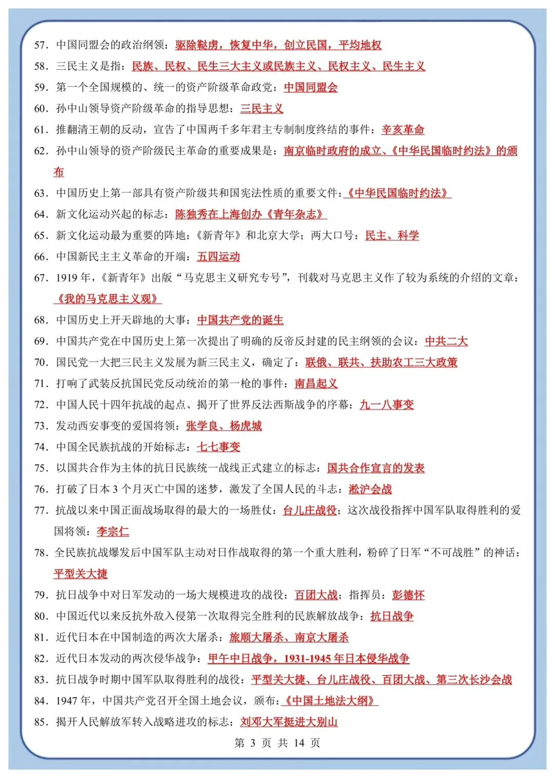 中考历史临考必背200条重点内容(电子版可打印) 第3张 中考历史临考必背200条重点内容(电子版可打印) 第3张