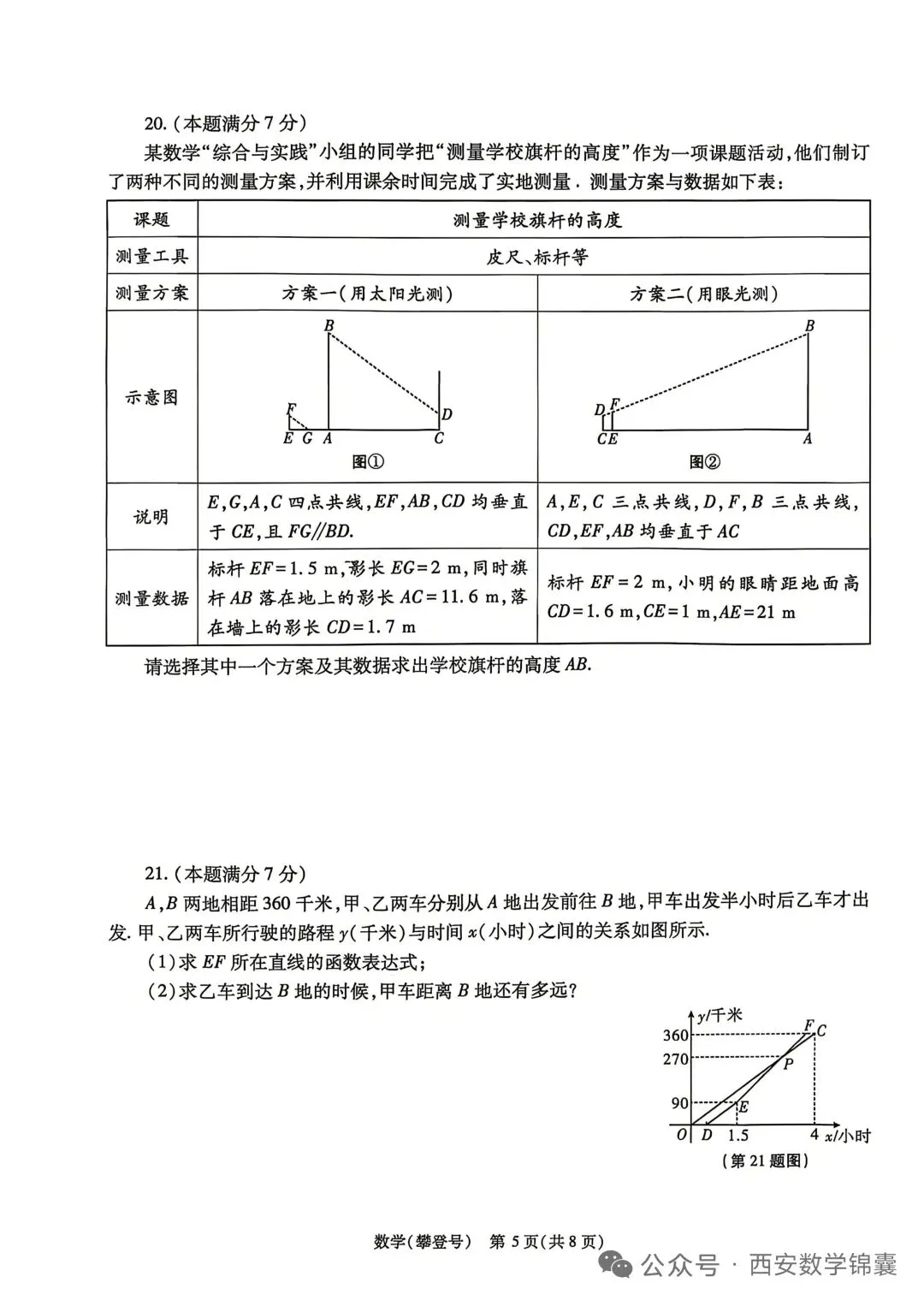 陕西中考模拟试卷a 第5张