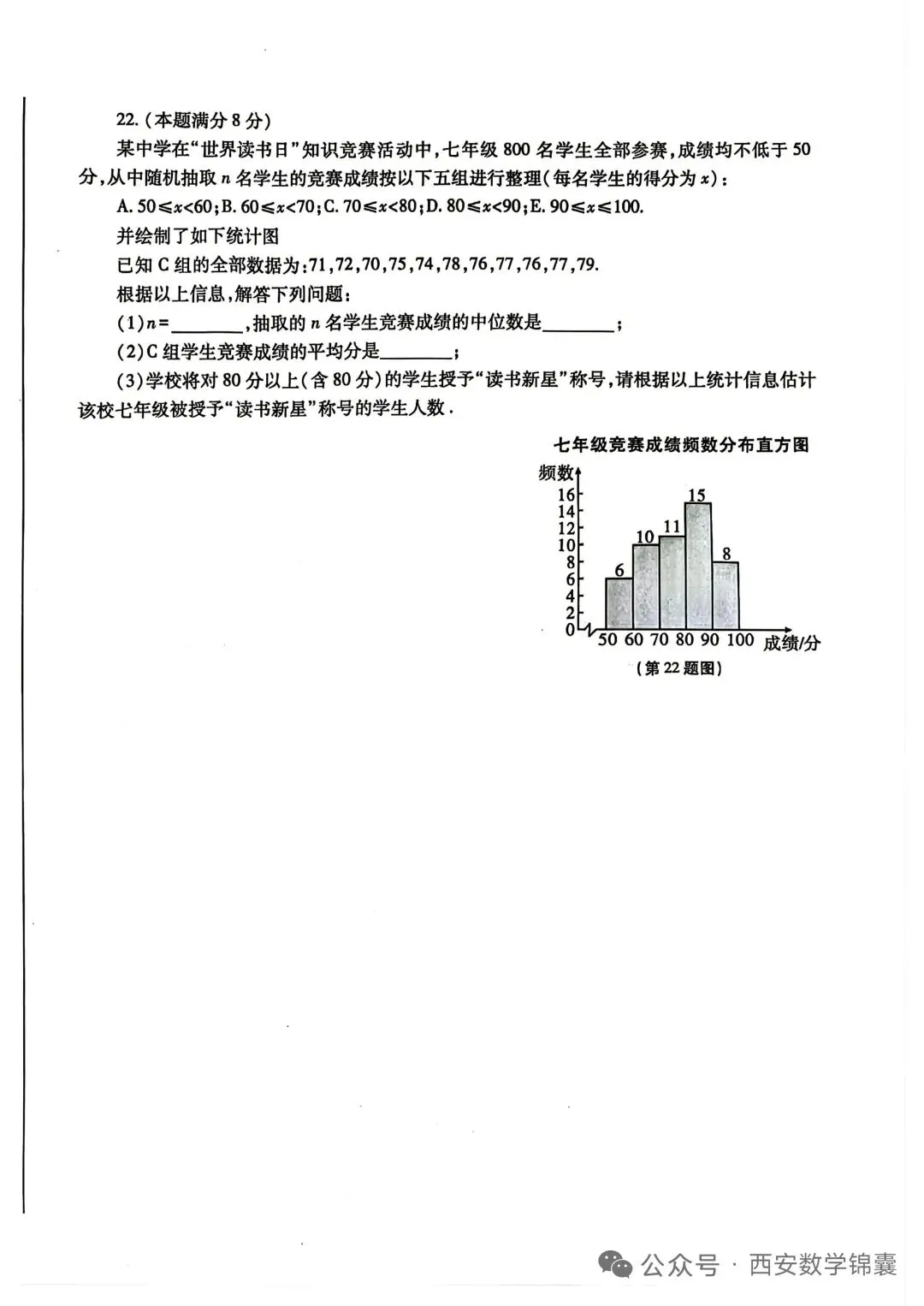 陕西中考模拟试卷a 第6张