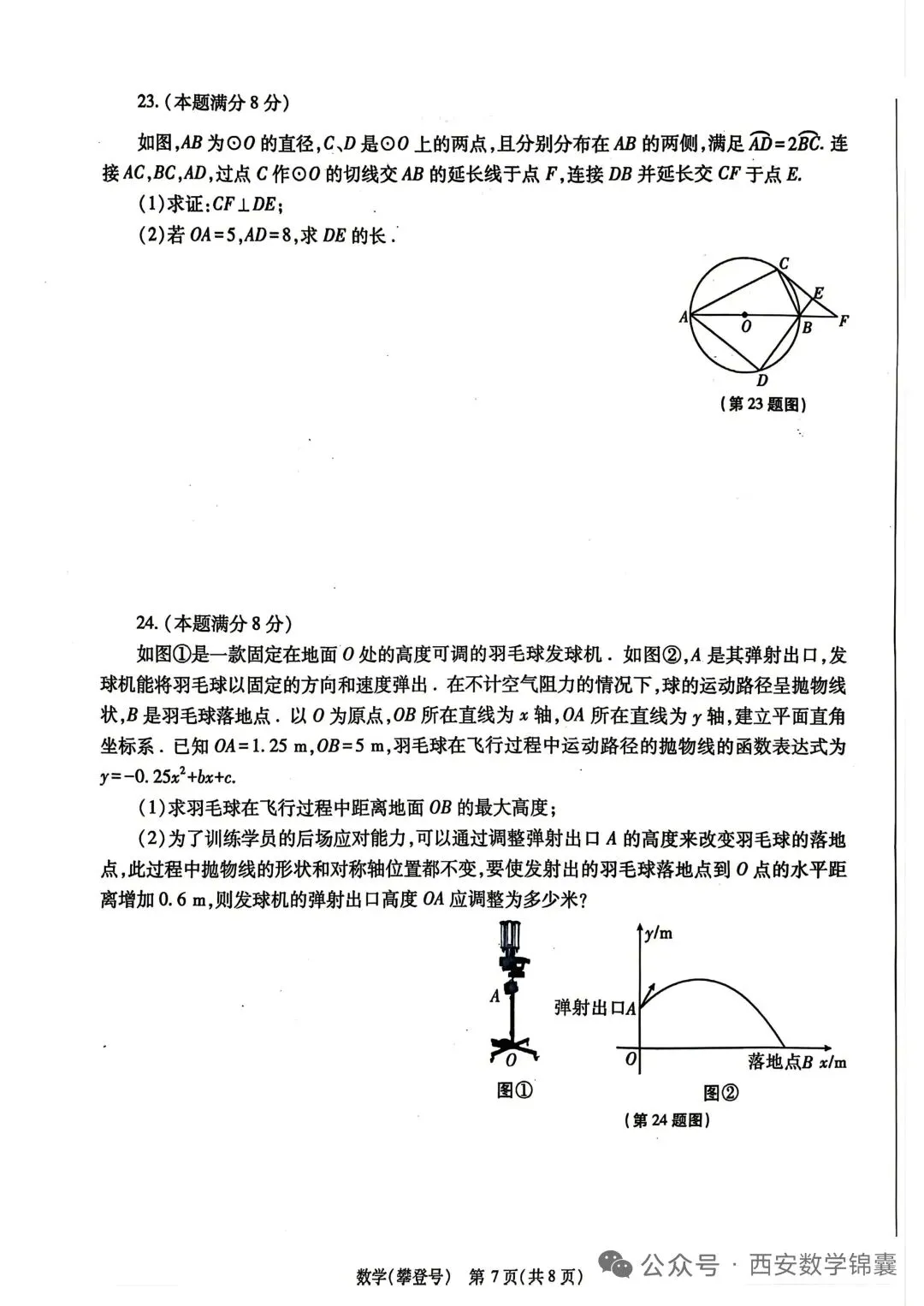 陕西中考模拟试卷a 第7张