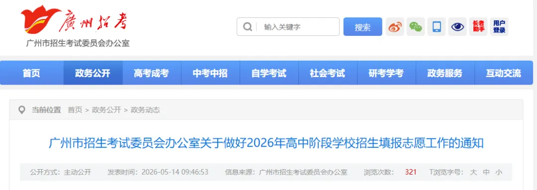 第一梯度划线为10%!2026广州中考志愿填报通知来了(附模拟填报表及官方答疑) 第2张