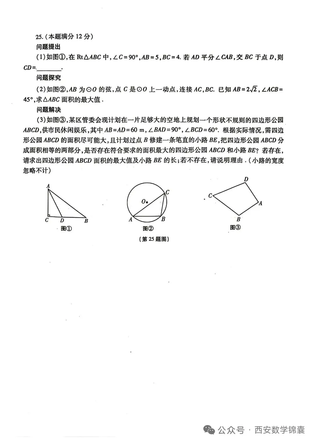 陕西中考模拟试卷a 第8张