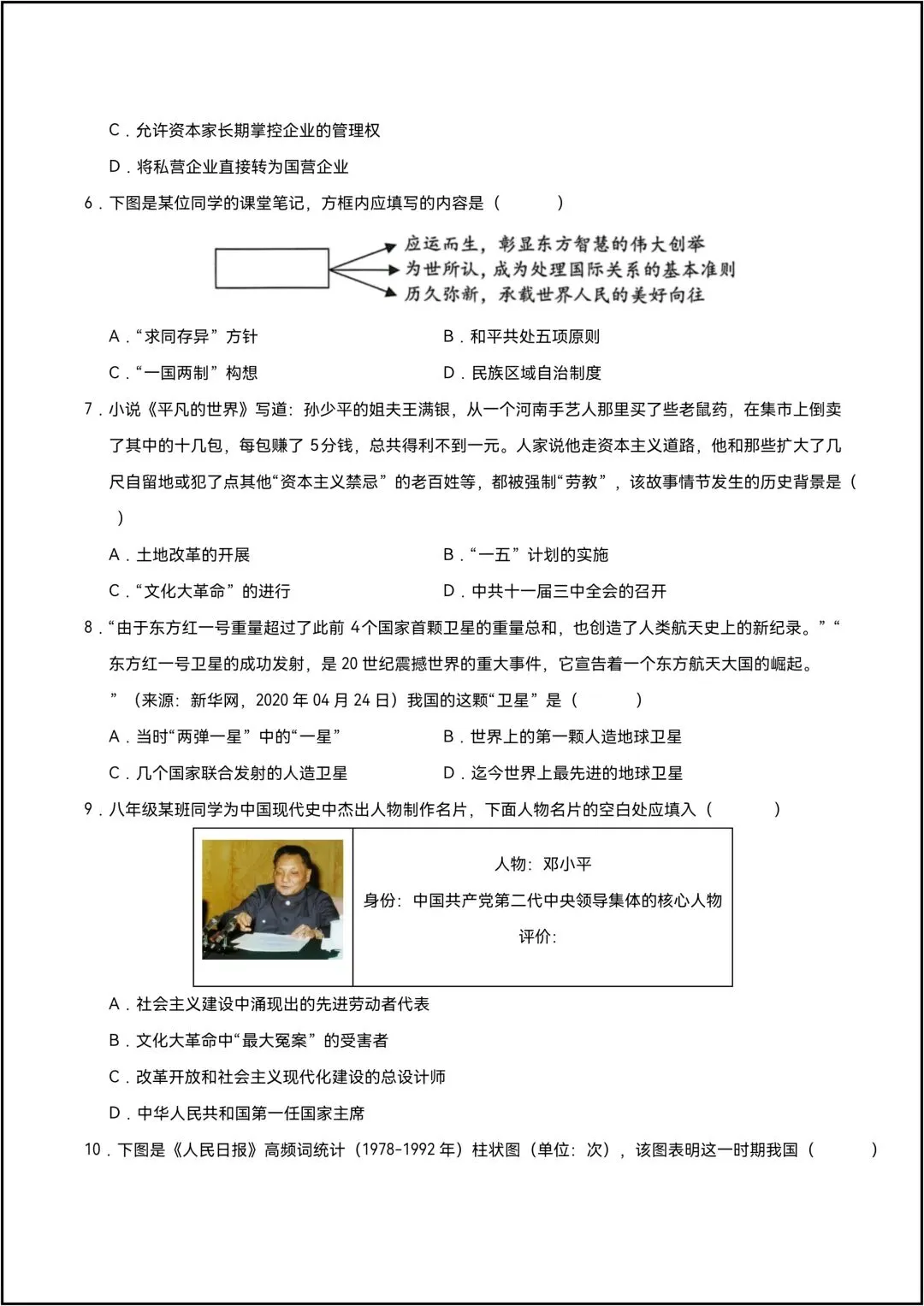 25-26学年八年级历史下学期 期中考试模拟卷01 共7页原卷版(有解析版) 第3张 25-26学年八年级历史下学期 期中考试模拟卷01 共7页原卷版(有解析版) 第3张