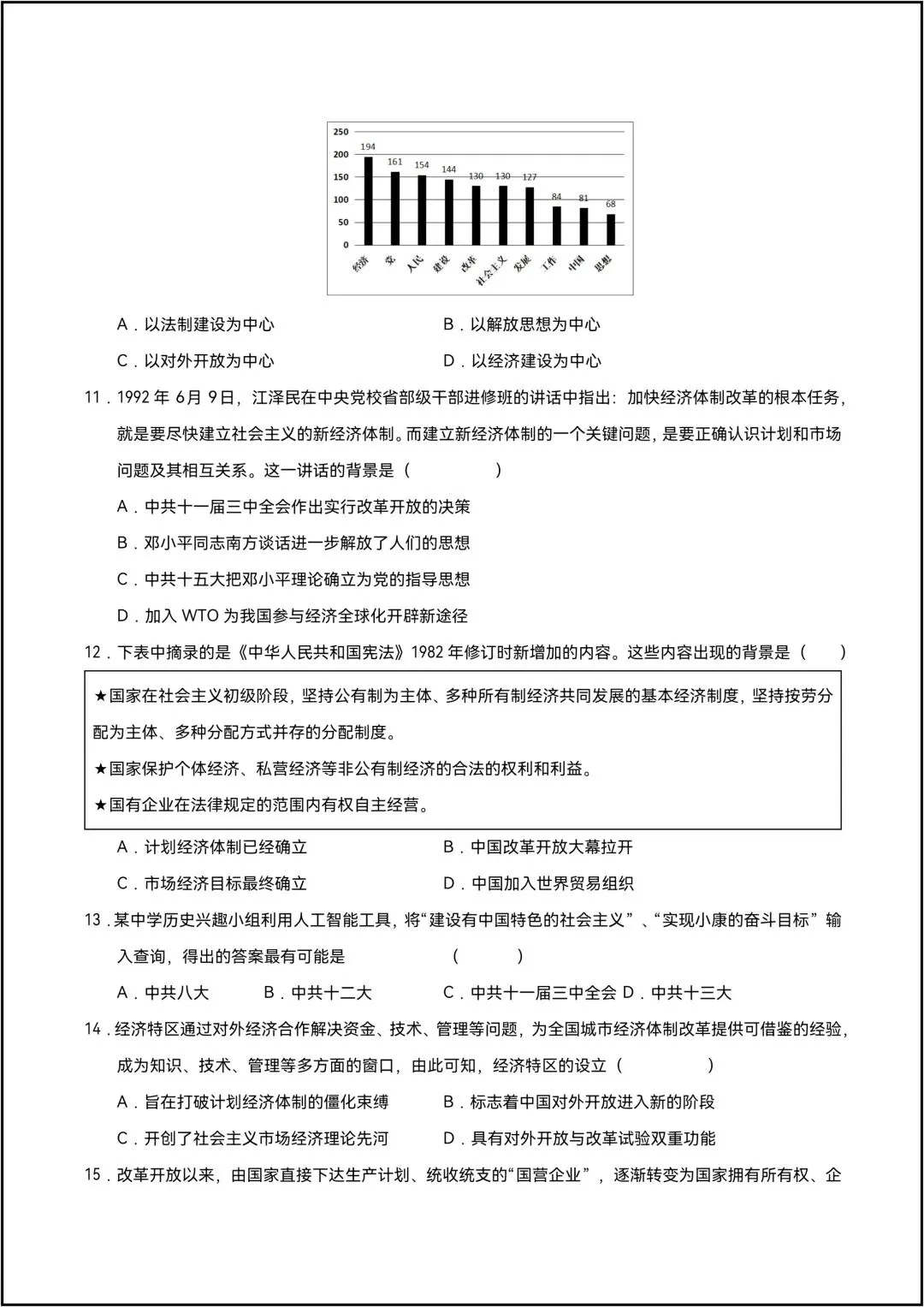 25-26学年八年级历史下学期 期中考试模拟卷01 共7页原卷版(有解析版) 第4张 25-26学年八年级历史下学期 期中考试模拟卷01 共7页原卷版(有解析版) 第4张