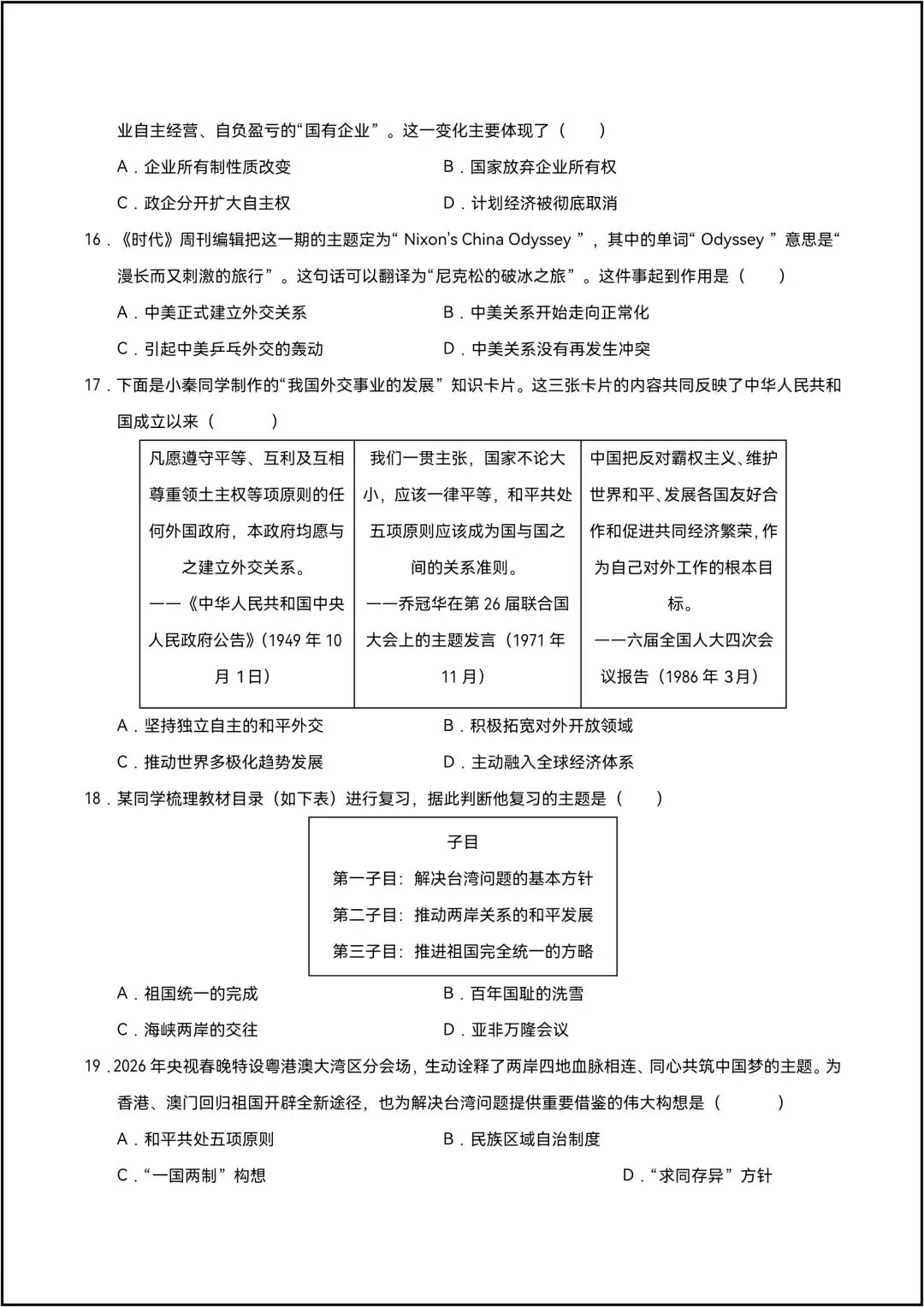 25-26学年八年级历史下学期 期中考试模拟卷01 共7页原卷版(有解析版) 第5张 25-26学年八年级历史下学期 期中考试模拟卷01 共7页原卷版(有解析版) 第5张