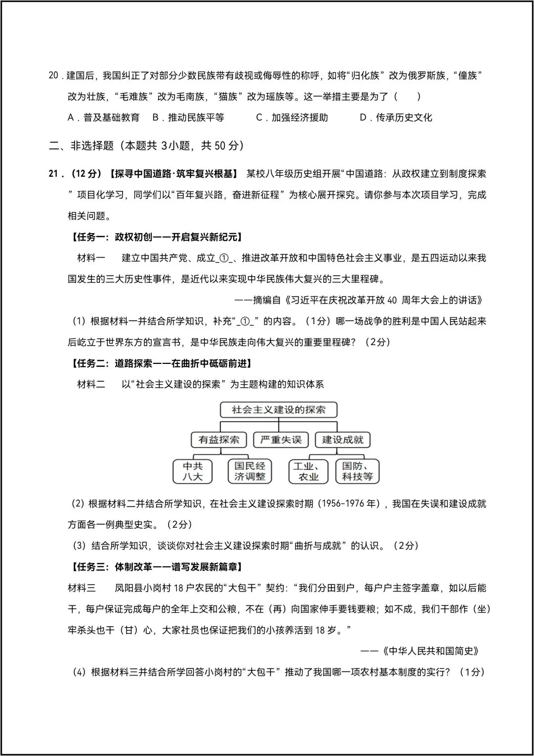 25-26学年八年级历史下学期 期中考试模拟卷01 共7页原卷版(有解析版) 第6张 25-26学年八年级历史下学期 期中考试模拟卷01 共7页原卷版(有解析版) 第6张