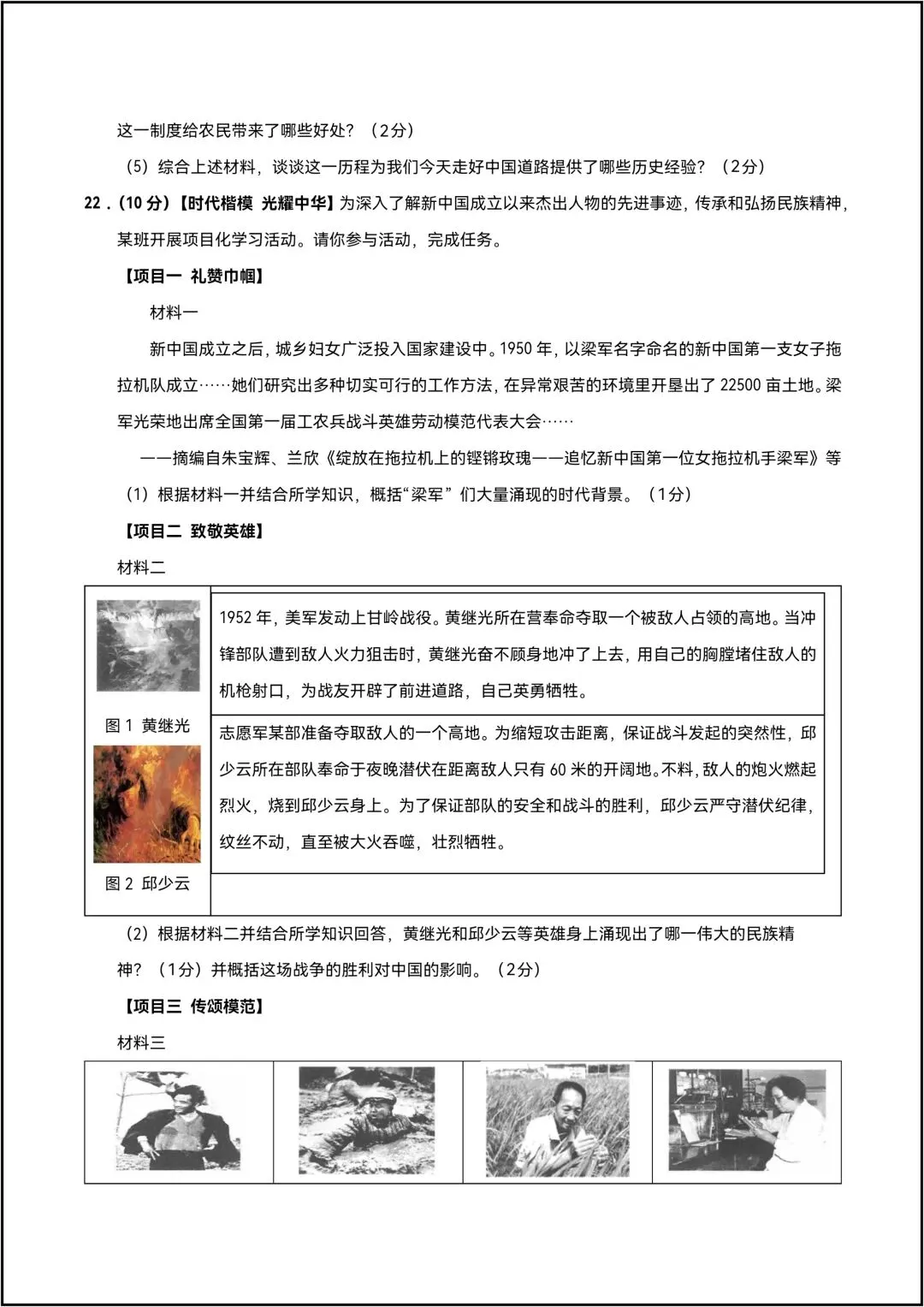 25-26学年八年级历史下学期 期中考试模拟卷01 共7页原卷版(有解析版) 第7张 25-26学年八年级历史下学期 期中考试模拟卷01 共7页原卷版(有解析版) 第7张