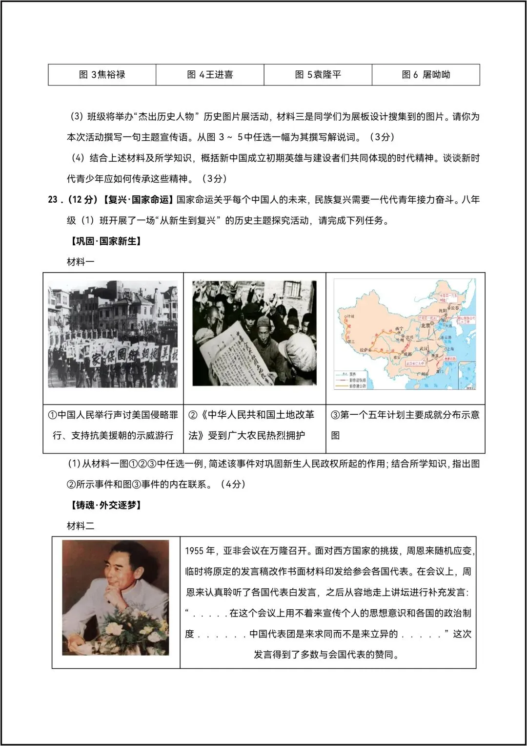 25-26学年八年级历史下学期 期中考试模拟卷01 共7页原卷版(有解析版) 第8张 25-26学年八年级历史下学期 期中考试模拟卷01 共7页原卷版(有解析版) 第8张