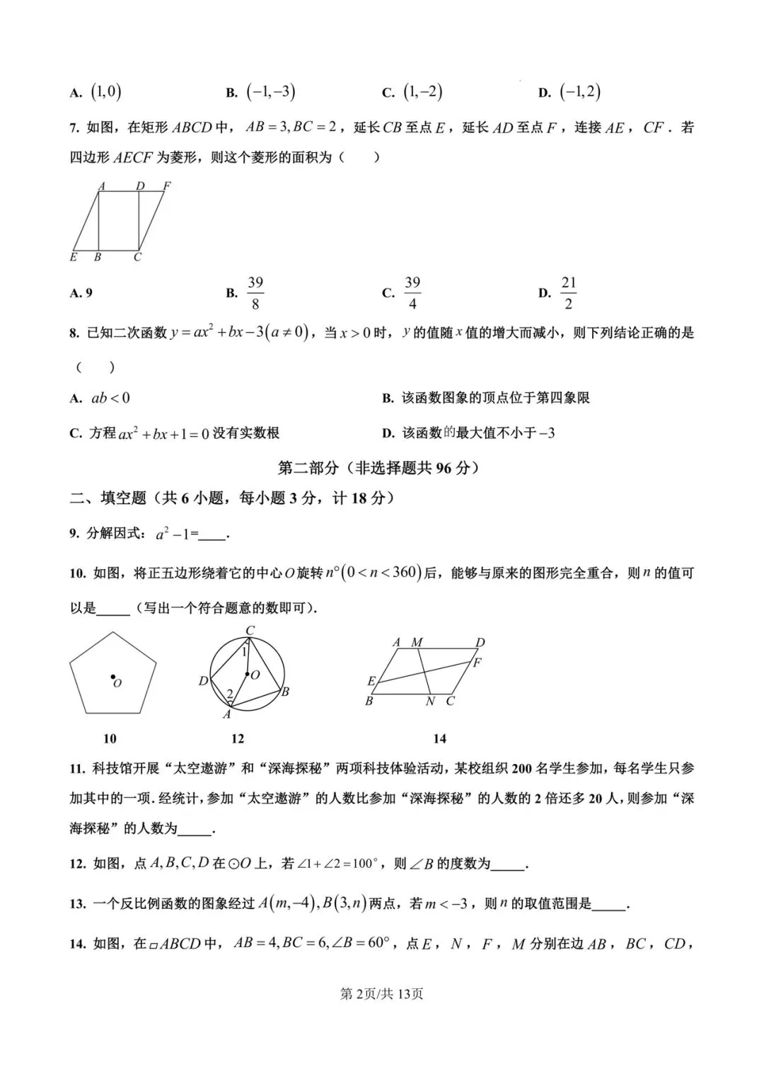 中考试题之:2025年陕西中考数学 第3张