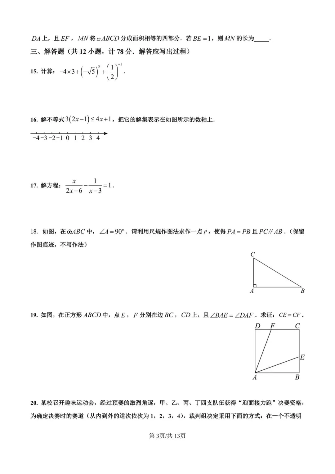中考试题之:2025年陕西中考数学 第4张