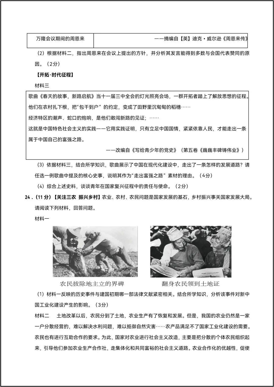 25-26学年八年级历史下学期 期中考试模拟卷01 共7页原卷版(有解析版) 第9张 25-26学年八年级历史下学期 期中考试模拟卷01 共7页原卷版(有解析版) 第9张