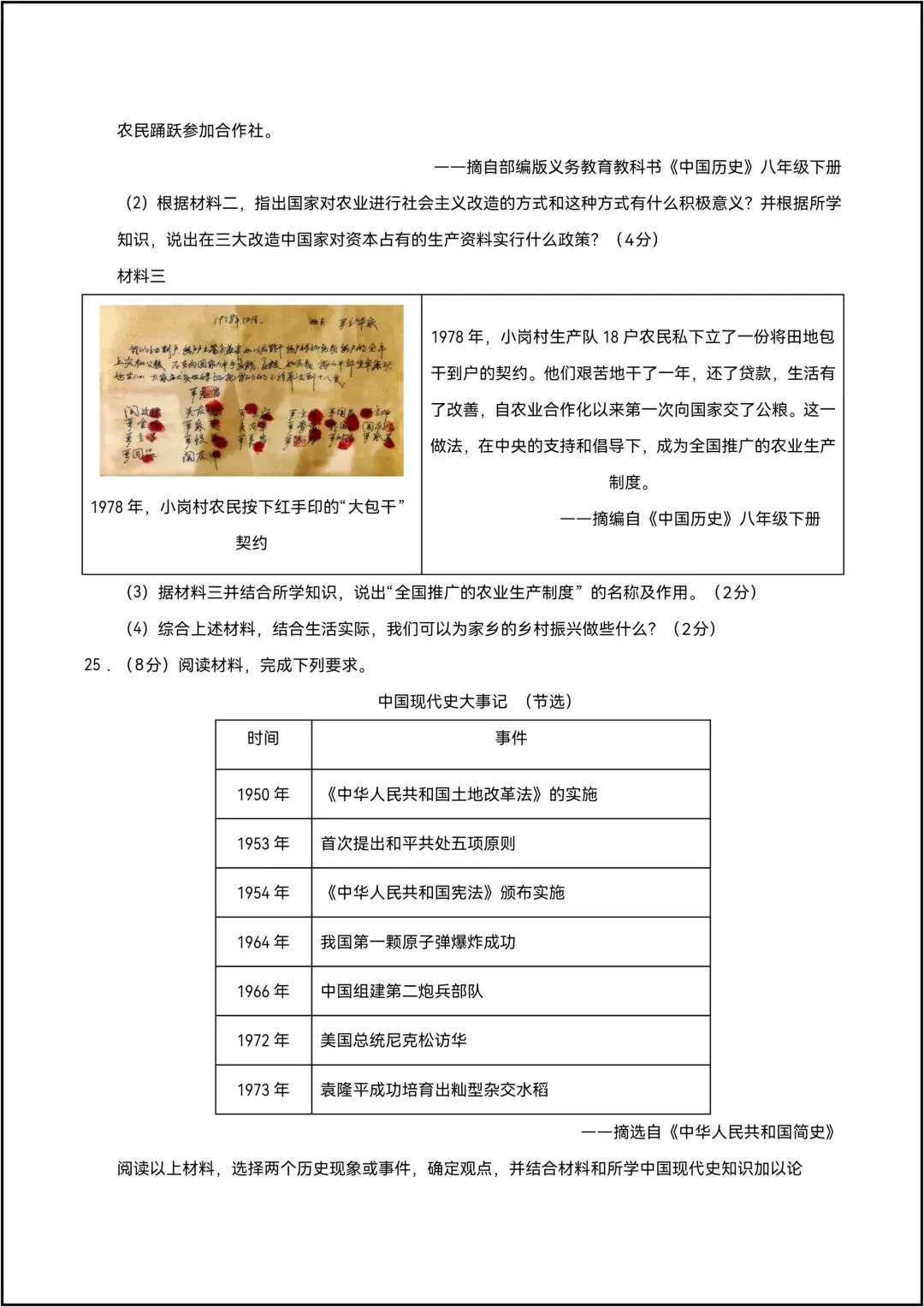25-26学年八年级历史下学期 期中考试模拟卷01 共7页原卷版(有解析版) 第10张 25-26学年八年级历史下学期 期中考试模拟卷01 共7页原卷版(有解析版) 第10张