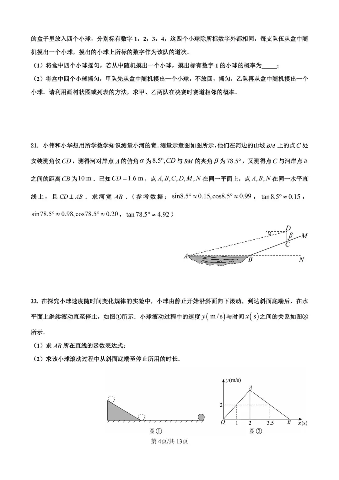 中考试题之:2025年陕西中考数学 第5张