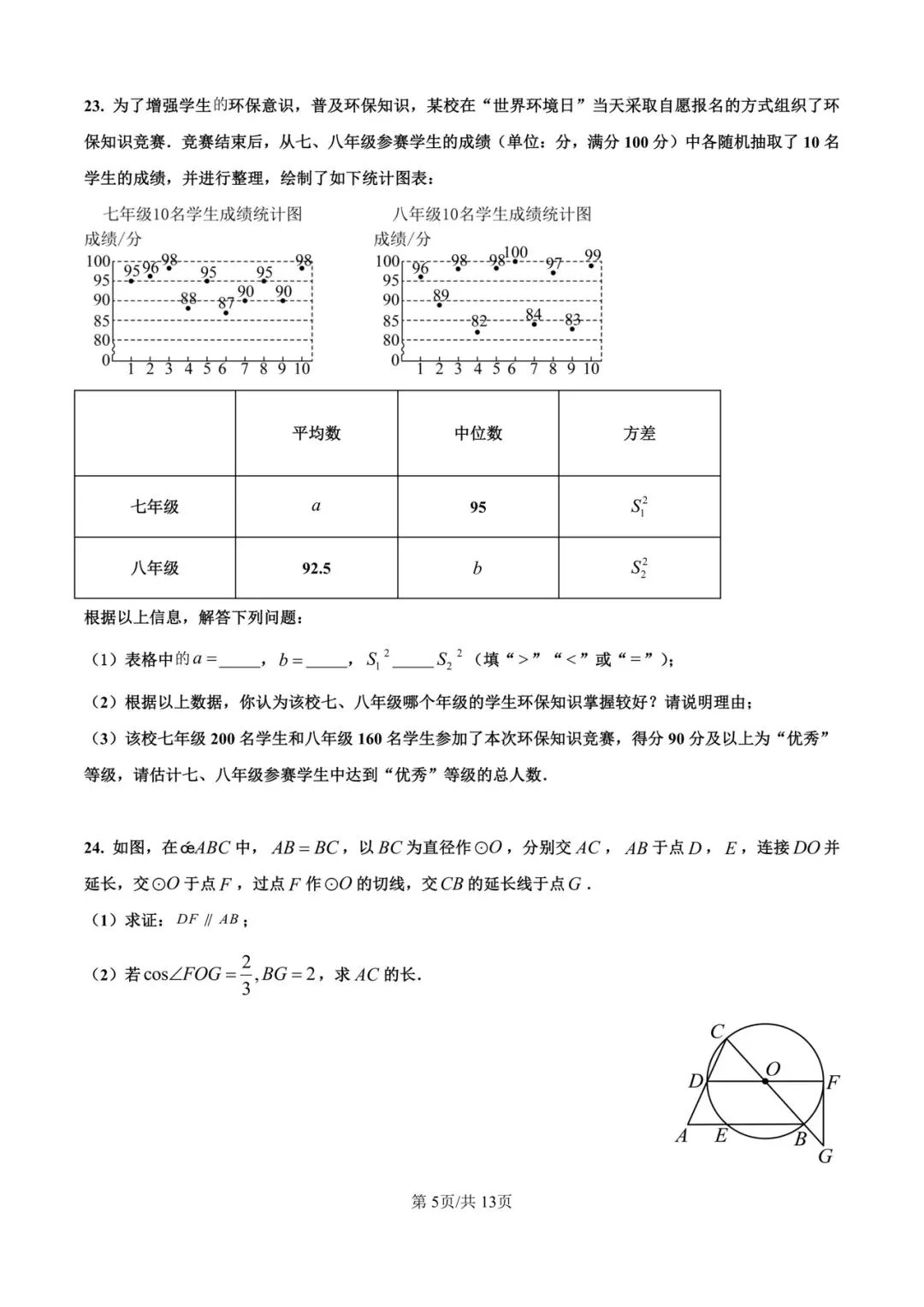 中考试题之:2025年陕西中考数学 第6张