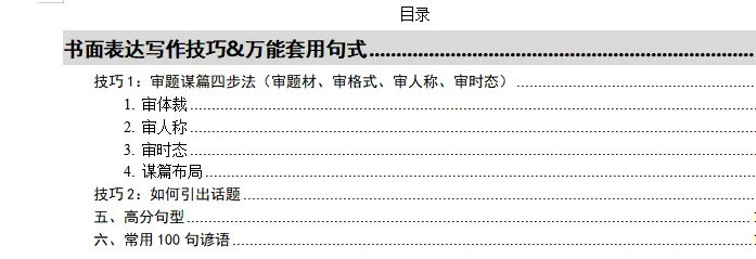 中考书面表达写作技巧&万能套用句式 第2张