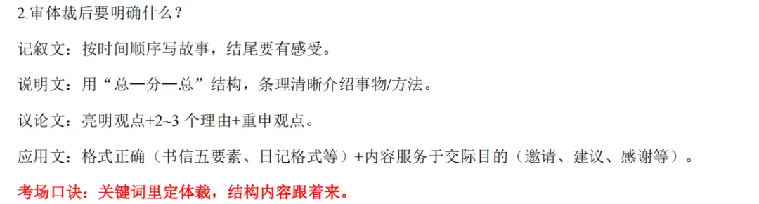 中考书面表达写作技巧&万能套用句式 第4张
