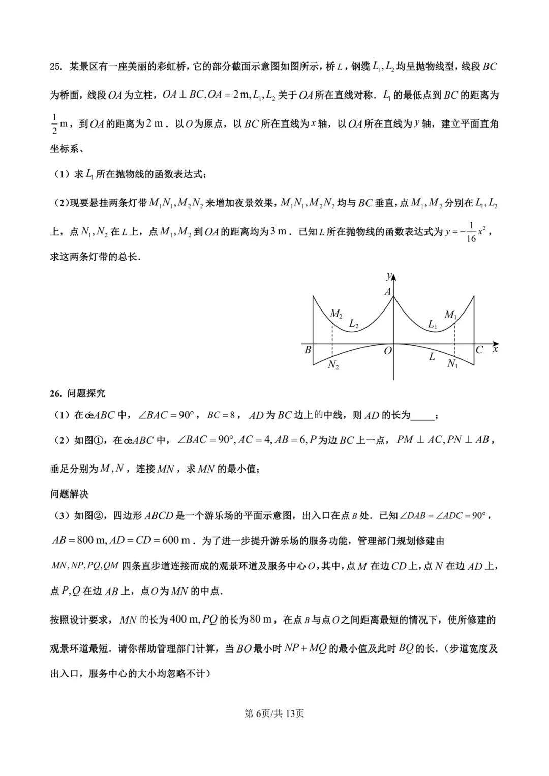中考试题之:2025年陕西中考数学 第7张