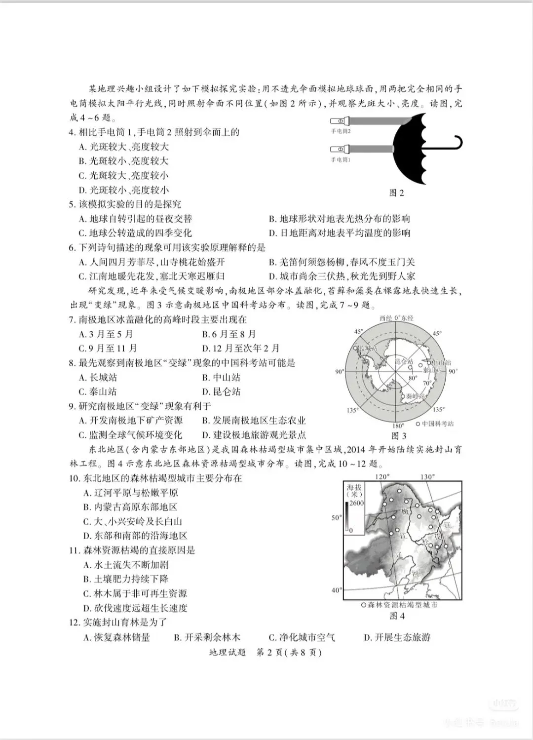 2026福建厦门中考地理质检试卷(含答案) 第2张