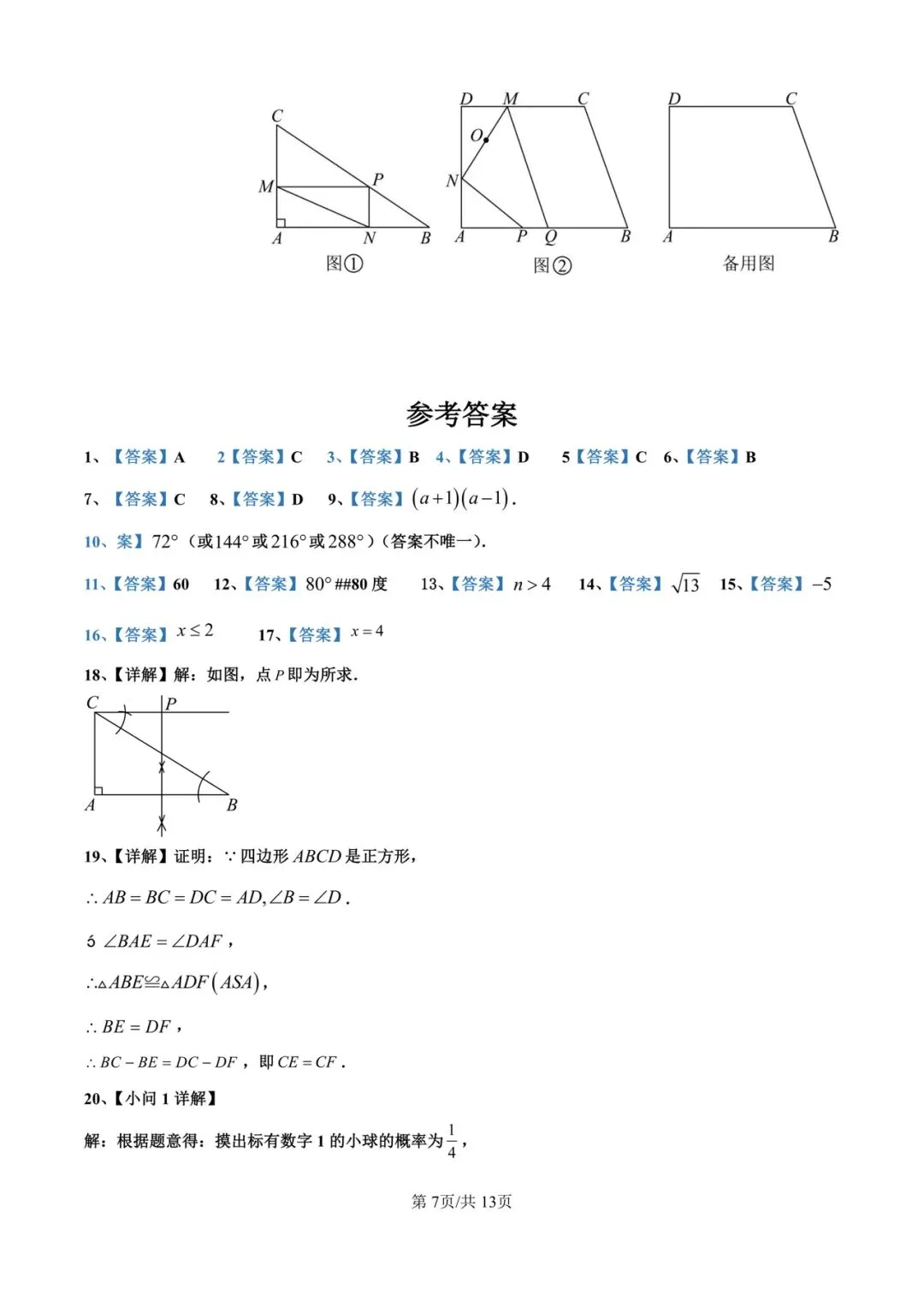 中考试题之:2025年陕西中考数学 第8张